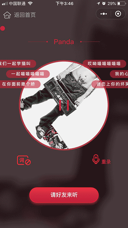 说唱达人截图1