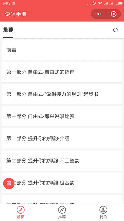说唱手册截图1