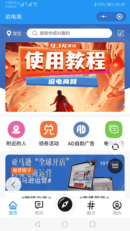 说电商截图1