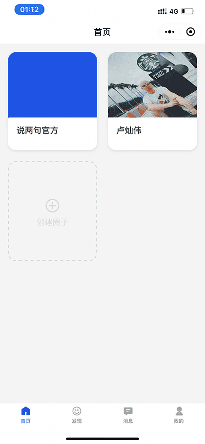 说两句圈子截图1
