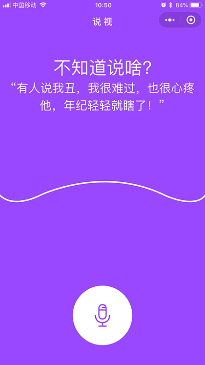 说视截图1