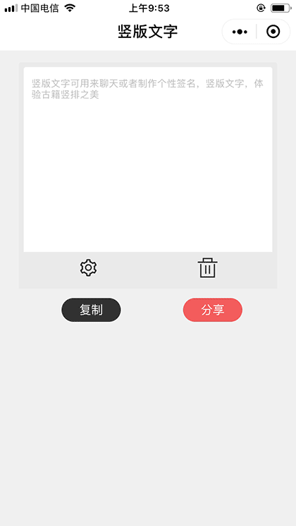 竖排文字工具截图1