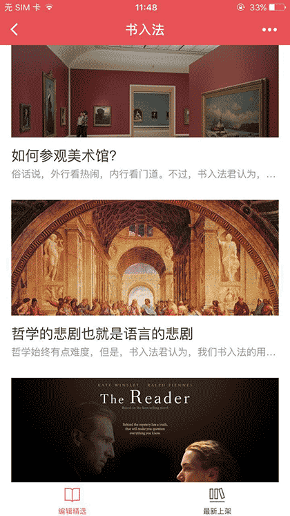 书入法阅读截图1