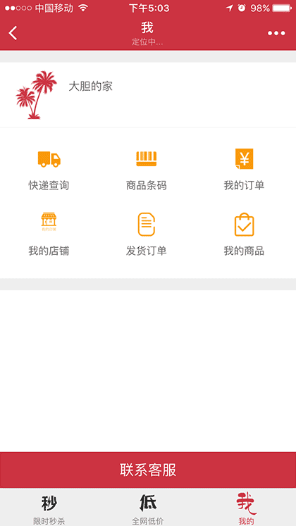 树说susu截图1