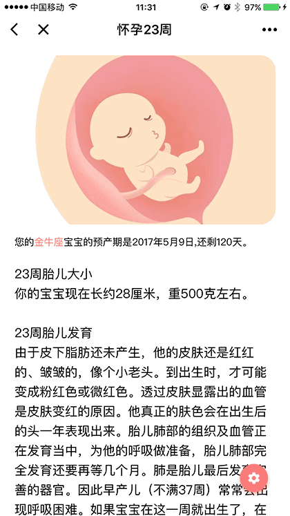 数胎动截图1