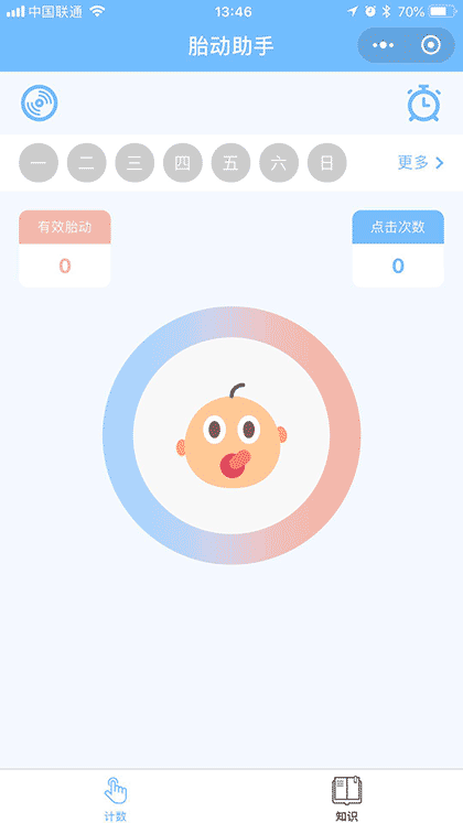 数胎动助手截图1