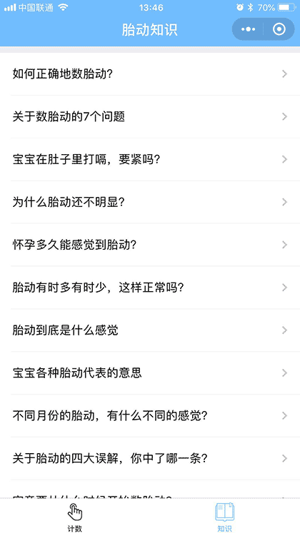 数胎动助手截图3