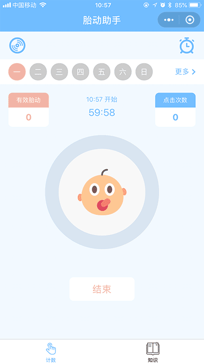 数胎动助手截图1