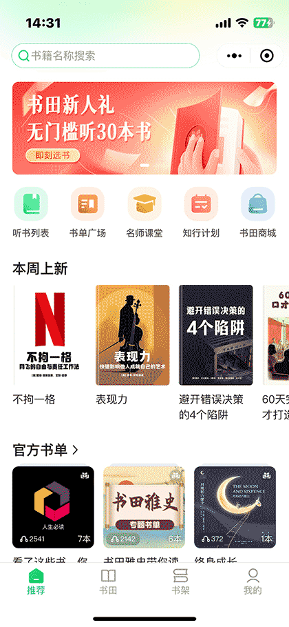 书田听书截图1