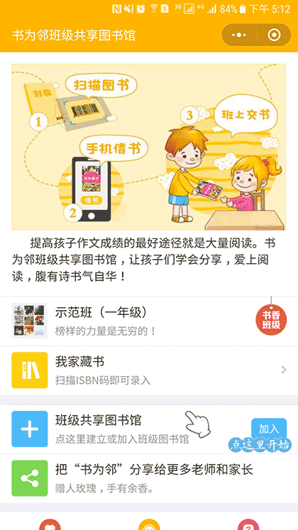 书为邻截图1