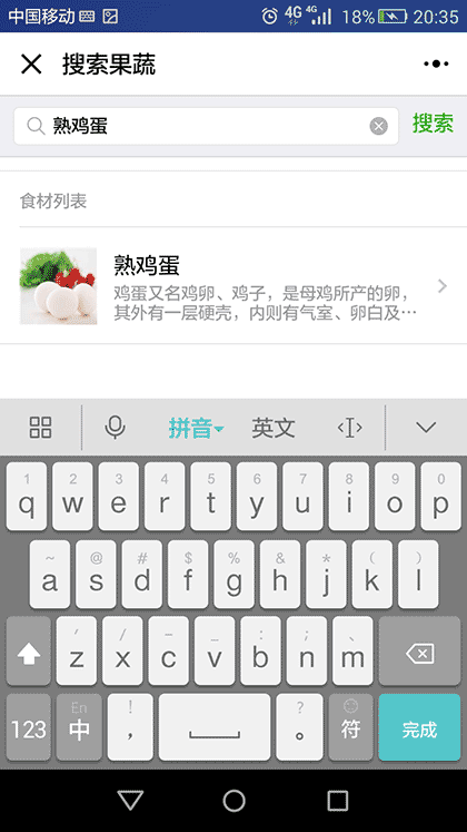 蔬小宝截图1