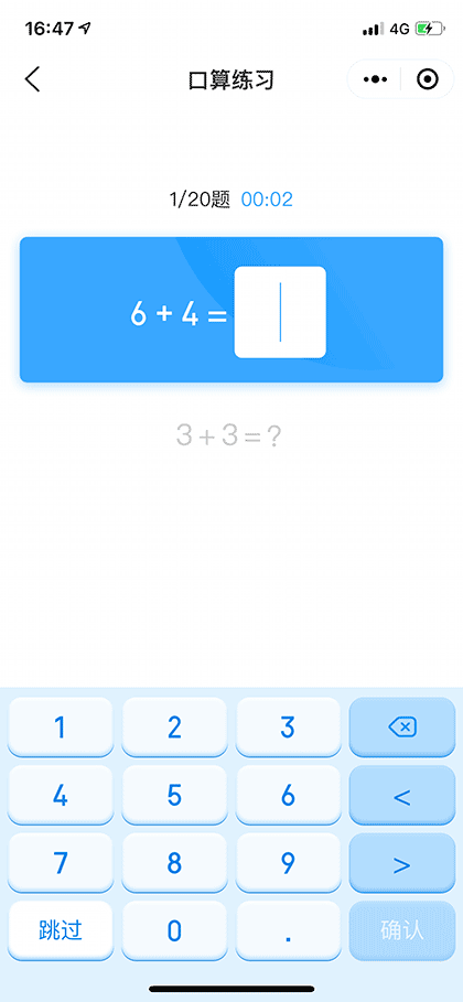 数学口算王截图3