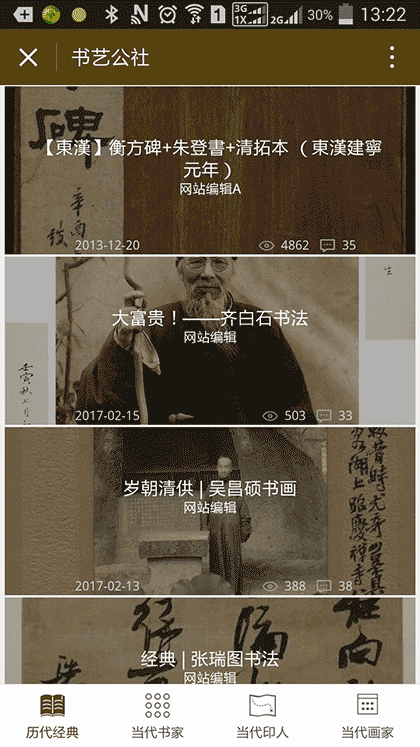 书艺公社+截图1