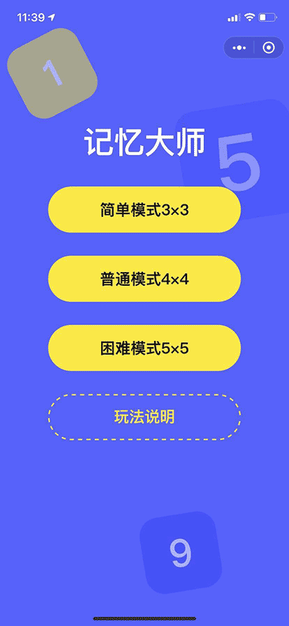 数字记忆大师截图1