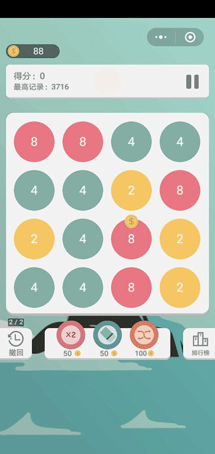 数字连线消截图2