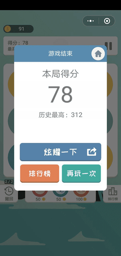 数字连线消截图3