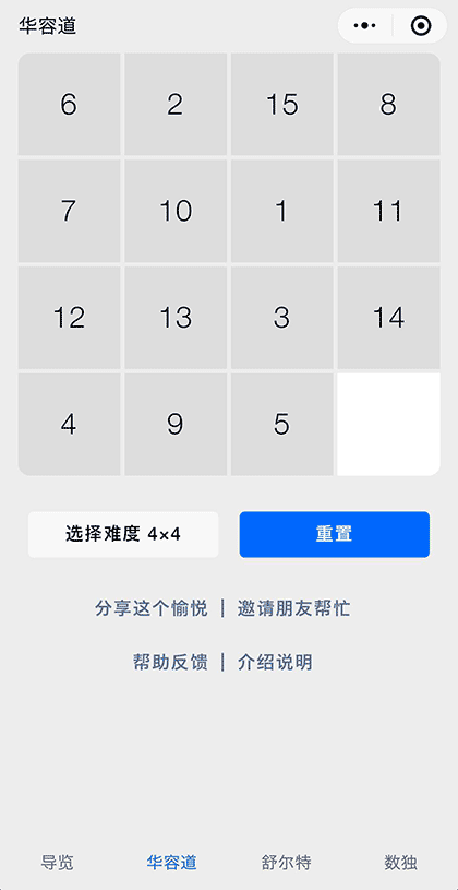 数字推盘截图1