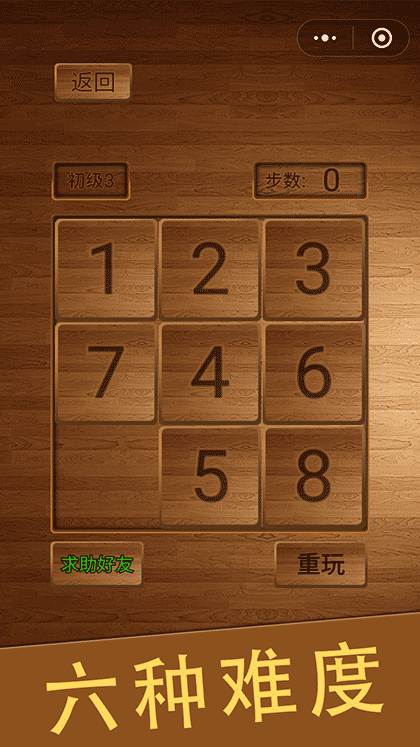 数字推盘解谜游戏截图1