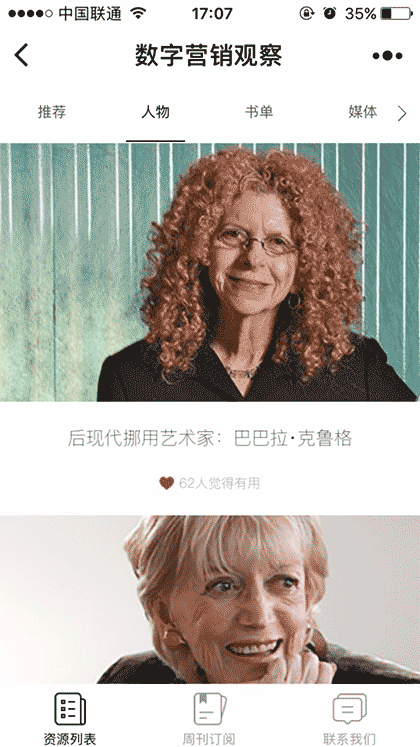 数字营销观察截图1