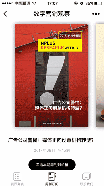 数字营销观察截图3