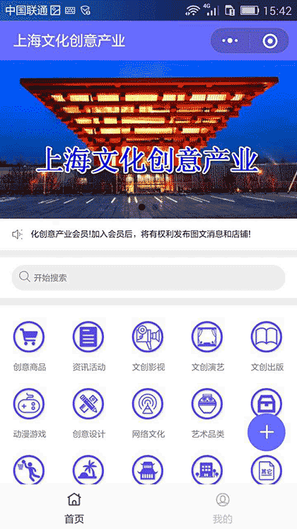 上海文化创意产业截图1