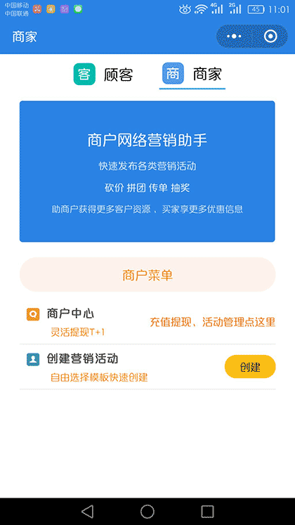 商户网络营销助手截图1