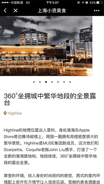上海小资美食地图截图1