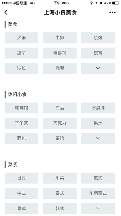 上海小资美食地图截图3