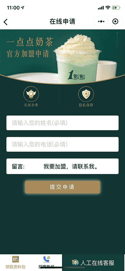 上海一点点奶茶加盟总部截图1