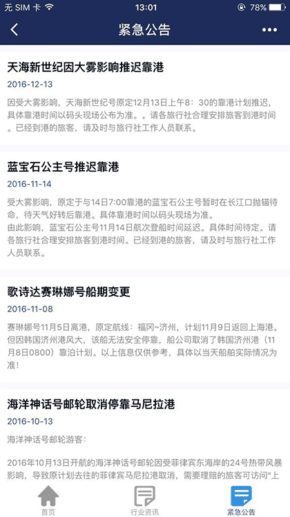 上海游轮中心小助手截图3