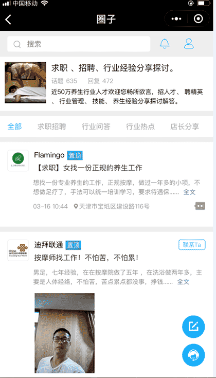 上海足道足浴艾灸供应商联盟会截图2