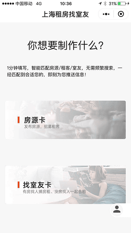 上海租房找室友截图1