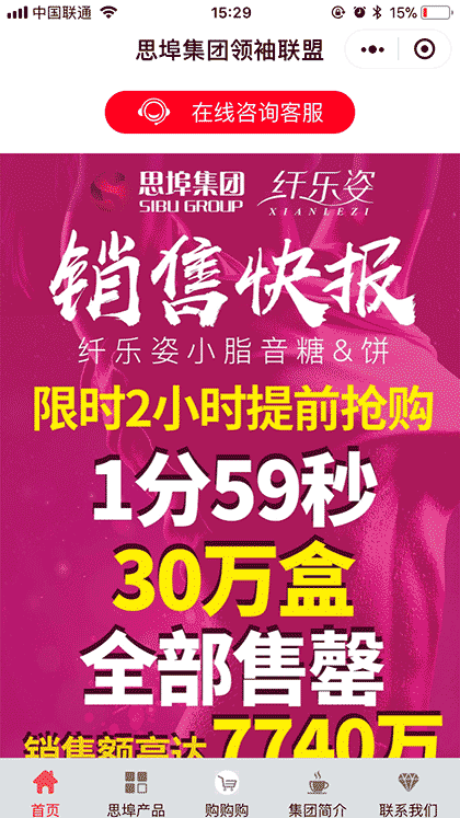 思埠领袖联盟截图1