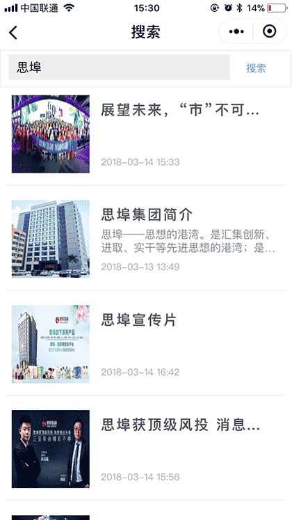 思埠领袖联盟截图3