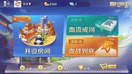 四川麻将截图2