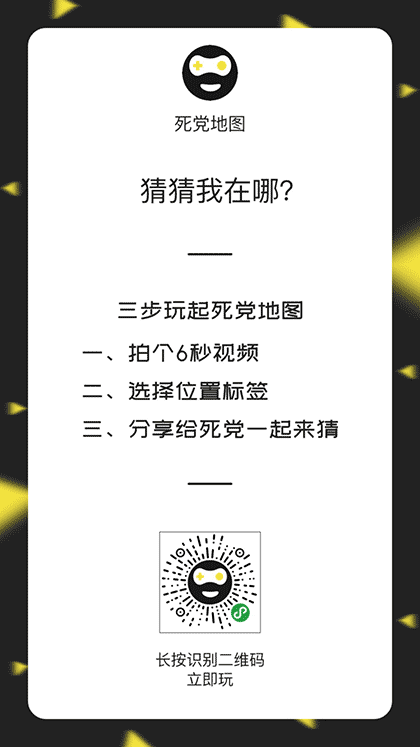 死党地图截图1