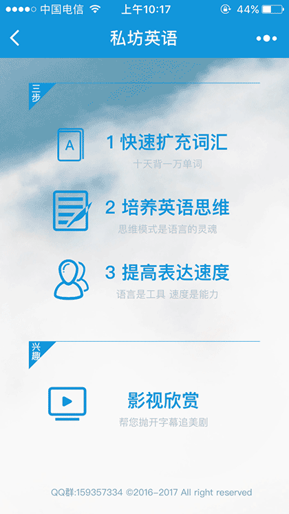 私坊英语截图1