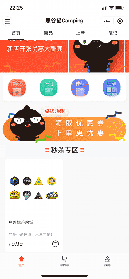 思谷猫露营助手截图1