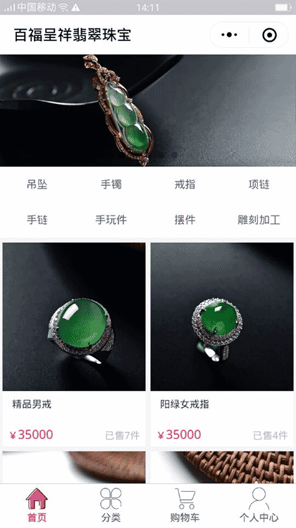 四会翡翠珠宝截图1