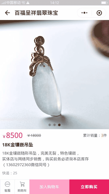 四会翡翠珠宝截图3