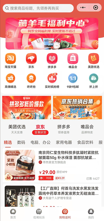 四季优选外卖卷截图3