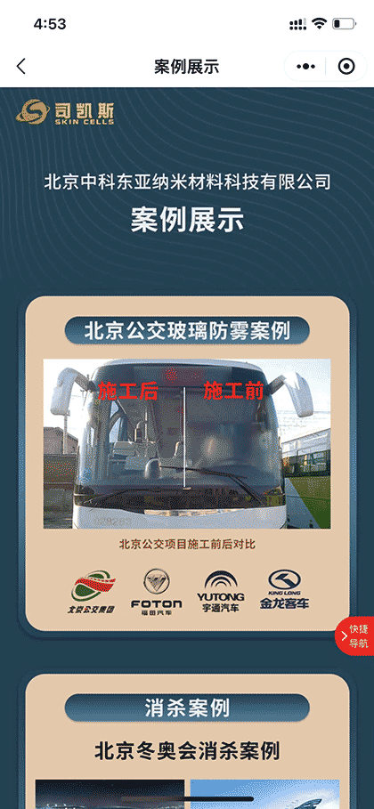 司凯斯截图1