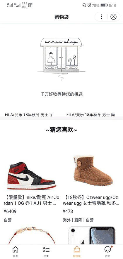 寺库奢侈品截图2