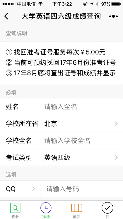 四六级查分找证截图1