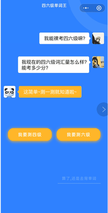 四六级单词王截图1