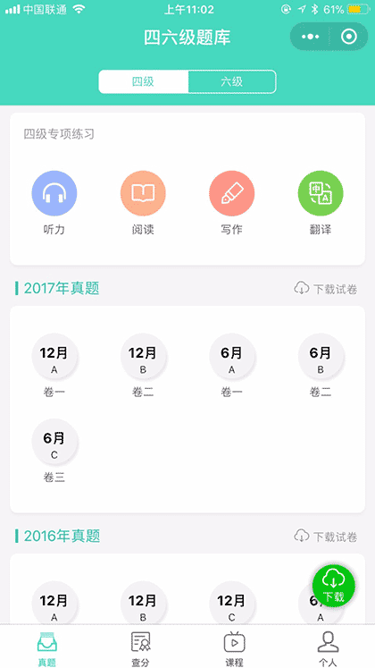 四六级题库截图1