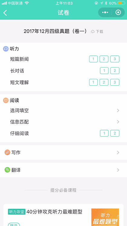 四六级题库截图2