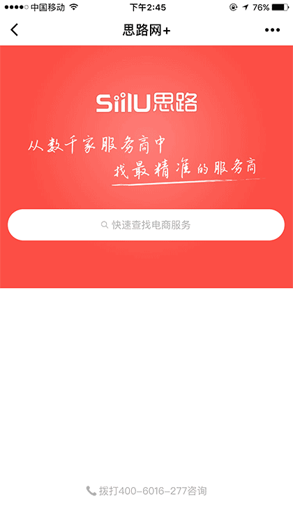 思路网+截图1