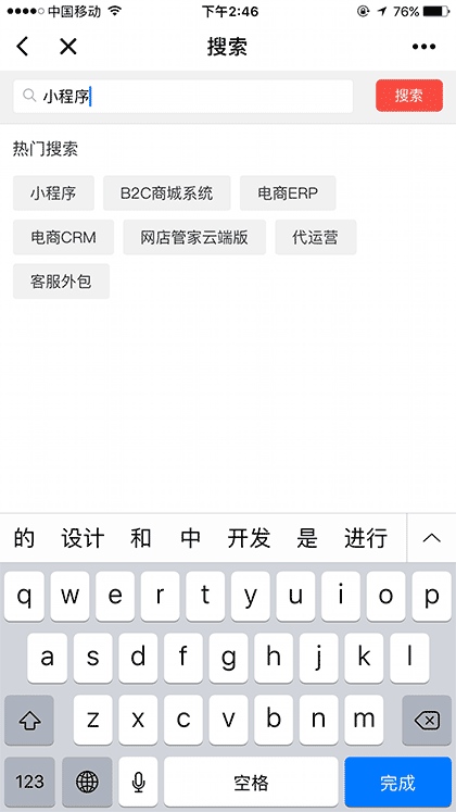 思路网+截图2