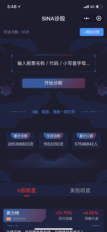 SINA诊股截图1